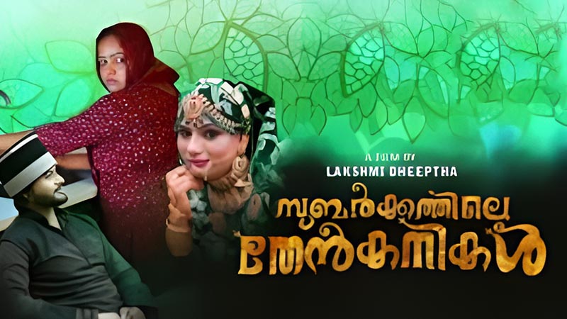 Subarkkathile Then Kanikal